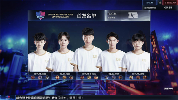 4月6日KPL2020春季赛回顾 RNG.M险胜TTG.XQ拿下四连胜