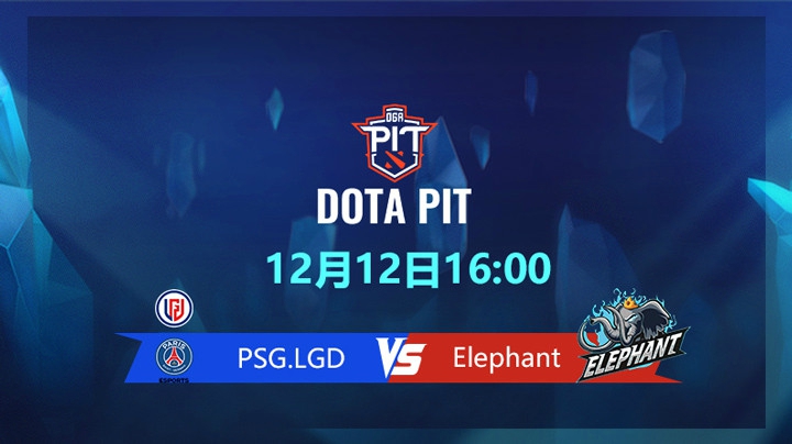 DOTA2深渊联赛S4淘汰赛Elephant vs LGD视频回顾