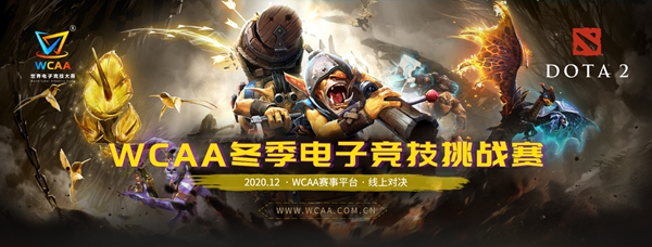 2021DPC中国区联赛赛程介绍