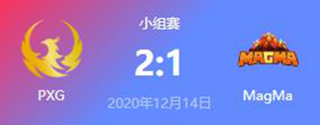 MagMa vs PhoenixDOTA2冬季邀请赛小组赛视频回顾