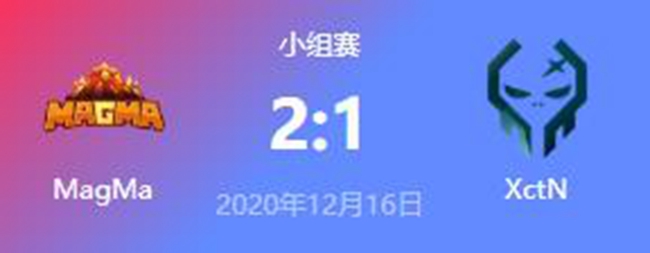 MagMa vs ExecrationDOTA2冬季邀请赛小组赛视频回顾
