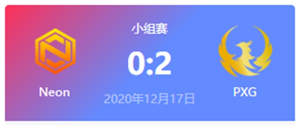 Neon vs PXG  2020虎牙DOTA2冬季邀请赛小组赛视频回顾