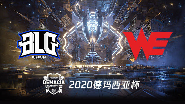 BLG vs WE 2020德玛西亚杯小组赛视频回顾