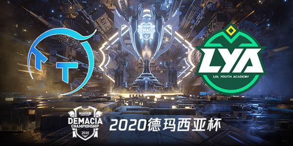 TT vs LYA 2020德玛西亚杯小组赛视频回顾