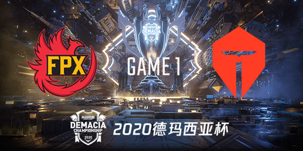 FPX vs TES 2020德玛西亚杯淘汰赛视频回顾