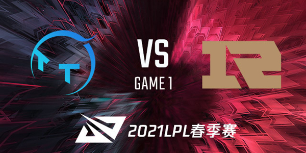 TT vs RNG 2021LPL春季赛回顾
