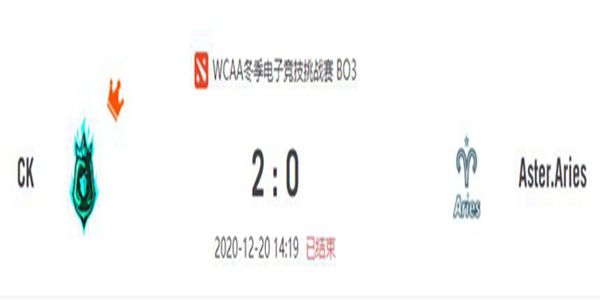 CK vs Aster  2020虎牙DOTA2wcaa冬季杯小组赛视频回顾
