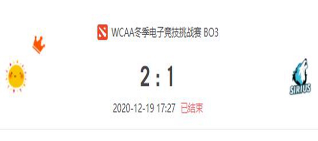 LBZS  vs Sirius  2020虎牙DOTA2wcaa冬季杯小组赛视频回顾
