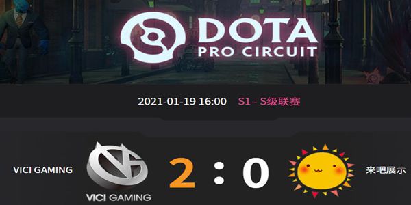 VG vs LBZS DOTA2DPC2021中国区S级联赛小组赛视频回顾