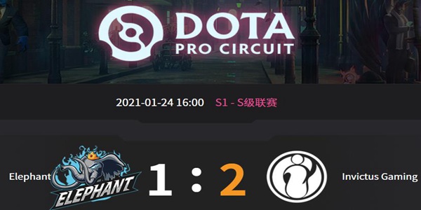 Elephant vs iG DOTA2DPC2021中国区S级联赛小组赛视频回顾