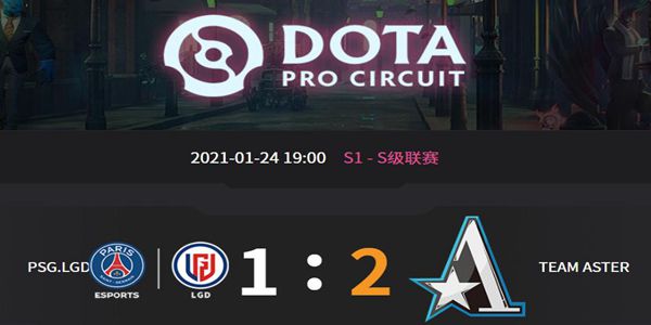 PSG.LGD vs Aster DOTA2DPC2021中国区S级联赛小组赛视频回顾