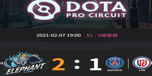 DOTA2DPC2021中国区S级联赛小组赛LGD vs Elephant视频回顾