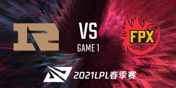 RNG vs FPX 2021LPL春季赛视频回顾