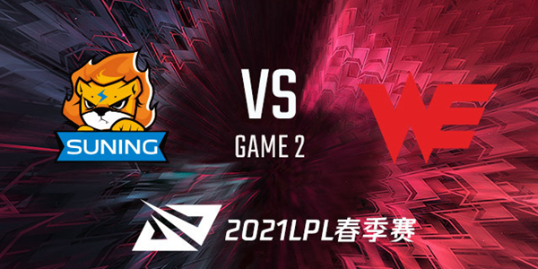 2021LPL春季赛SN vs WE 视频回顾