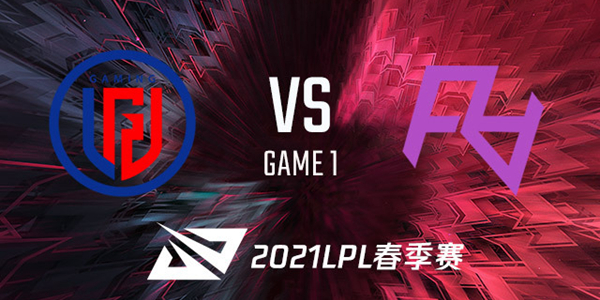 2021LPL春季赛LGD vs RA 视频回顾