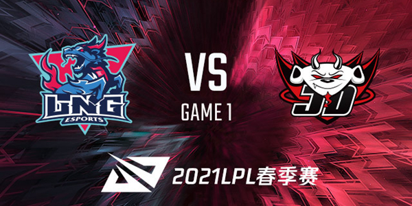 2021LPL春季赛LNG vs JDG 视频回顾