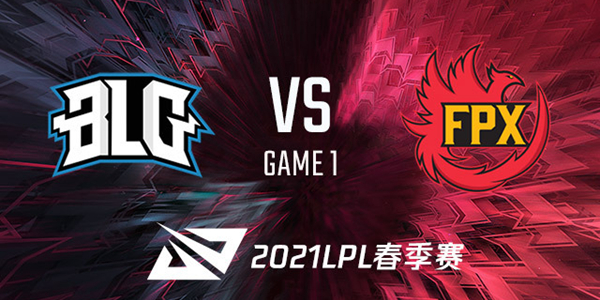 BLG vs FPX 2021LPL春季赛视频回顾