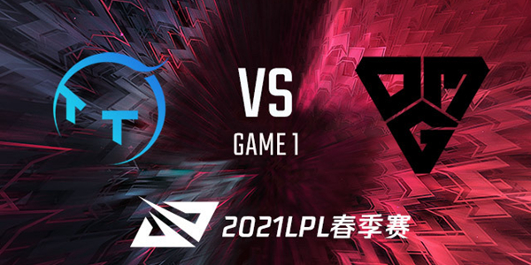 TT vs OMG 2021LPL春季赛视频回顾