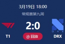 T1 vs DRX 2021Lck春季赛视频回顾