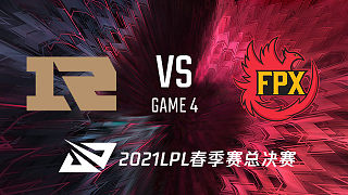 FPX vs RNG 2021LPL春季赛季后赛视频回顾