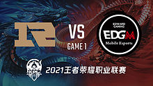 RNG.M vs 上海EDG.M 王者荣耀职业联赛2021春季赛常规赛视频回顾