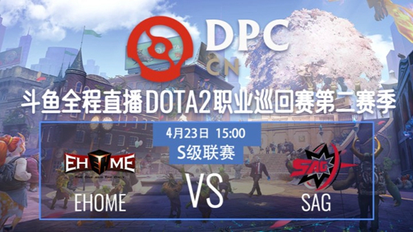 EHOME vs SAG DPC2021DOTA2 S2中国区S级联赛视频回顾