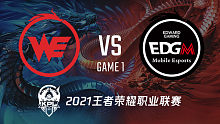 西安WE vs 上海EDG.M 王者荣耀职业联赛2021春季赛常规赛视频回顾