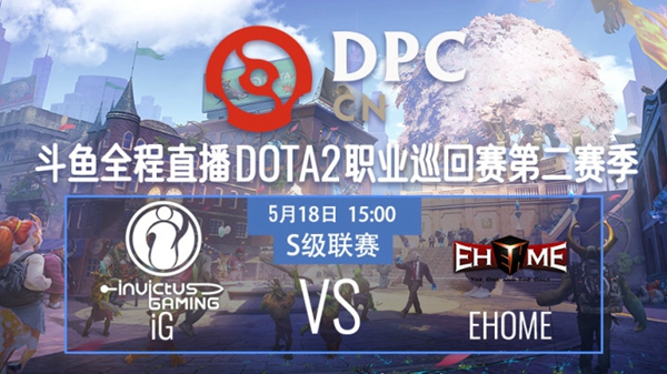 iG vs EHOME DPC2021DOTA2 S2中国区S级联赛视频回顾