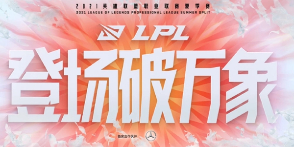 2021LPL夏季赛赛程