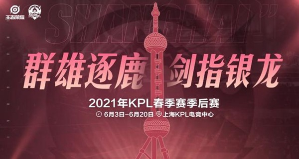 2021王者荣耀kpl秋季赛赛程介绍