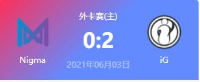 Nigma vs iG 2021DOTA2基辅major外卡赛视频回顾
