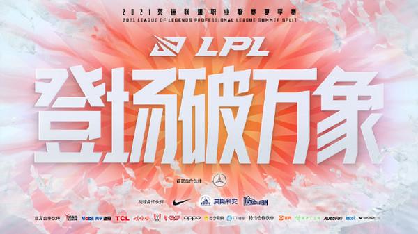 lpl夏季赛打几个月