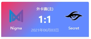 Nigma vs Secret 2021DOTA2基辅major外卡赛视频回顾