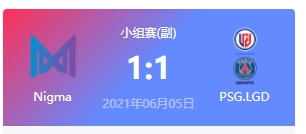 Nigma vs PSG.LGD 2021DOTA2基辅major小组赛视频回顾