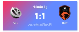 VG vs TNC 2021DOTA2基辅major小组赛视频回顾