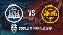 南京Hero久竞 vs eStarPro 王者荣耀职业联赛2021春季赛季后赛视频回顾