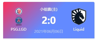 PSG.LGD vs Liquid 2021DOTA2基辅major小组赛视频回顾