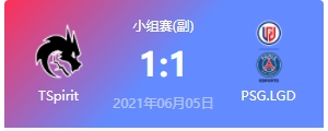 VG vs TSPirit 2021DOTA2基辅major小组赛视频回顾