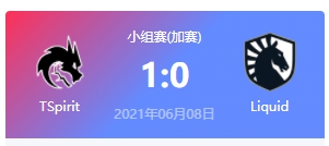 Liquid vs TSpirit 2021DOTA2基辅major小组赛加赛视频回顾