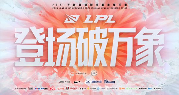 2021LPL夏季赛6月9日首发名单正式公布！