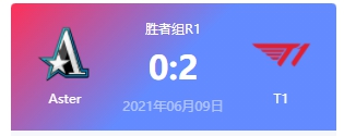 Aster vs T1 2021DOTA2基辅major淘汰赛视频回顾