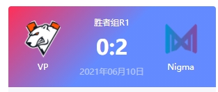 VP vs Nigma 2021DOTA2基辅major淘汰赛频回顾