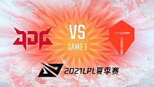 JDG vs TES 2021LPL夏季赛常规赛视频回顾