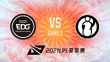 EDG vs IG 2021LPL夏季赛常规赛视频回顾