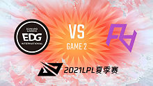 EDG vs RA 2021LPL夏季赛常规赛视频回顾