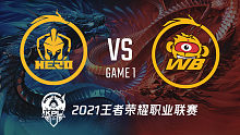 南京Hero久竞 vs 北京WB 王者荣耀职业联赛2021春季赛常规赛视频回顾