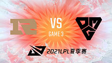 RNG vs OMG 2021LPL夏季赛常规赛视频回顾