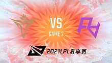 V5 vs RA 2021LPL夏季赛常规赛视频回顾