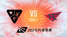 OMG vs RW 2021LPL夏季赛常规赛视频回顾