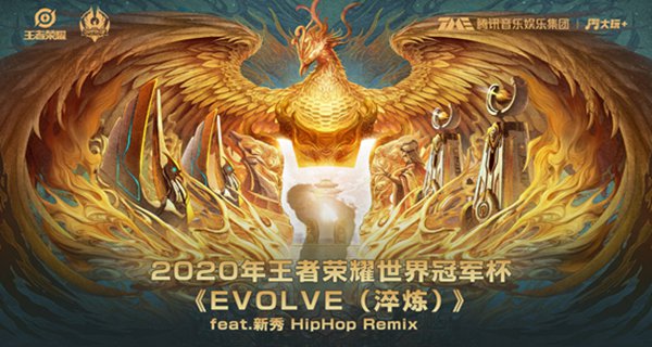 王者荣耀世冠主题曲淬炼谁唱的